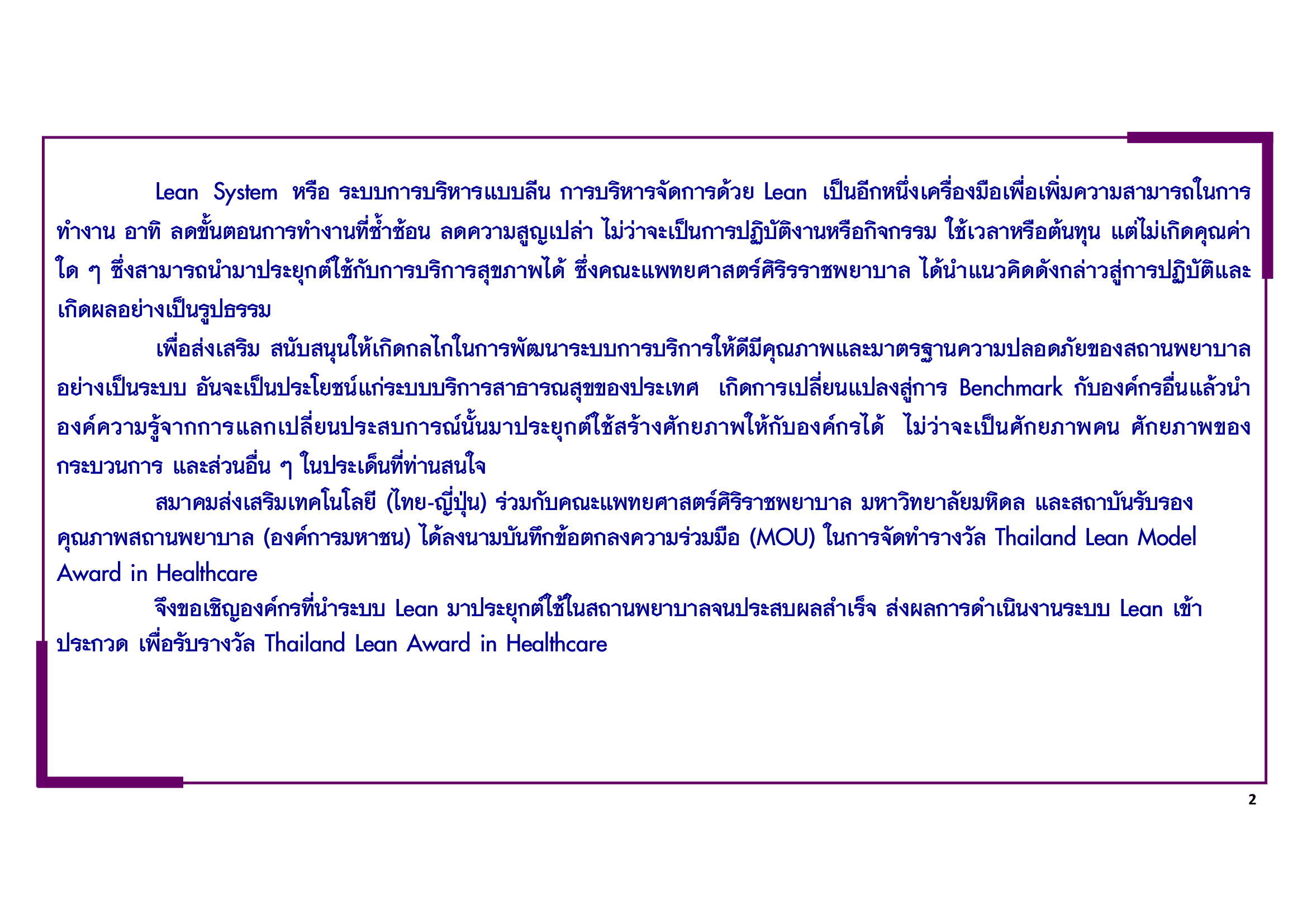 หลักเกณฑ์การพิจารณา Lean-Healtcare
